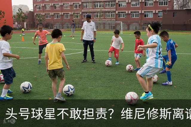 头号球星不敢担责？维尼修斯离谱让点 巴西难逃点球魔咒