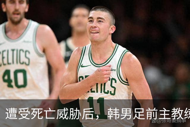 遭受死亡威胁后，韩男足前主教练突然启程前往美国