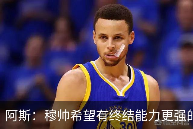 阿斯：穆帅希望有终结能力更强的前锋 恩德里克将与贡萨洛竞争